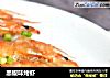 黑椒味烤虾的做法