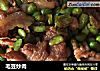 毛豆炒肉的做法