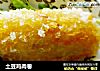 土豆鸡肉卷的做法