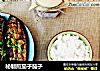 秘制煎茄子茄子的做法