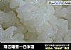 瑞云堆雪—白米饭的做法