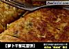 【萝卜干葱花蛋饼】的做法