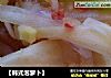 【韩式泡萝卜】的做法