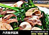 八爪鱼炒韭菜的做法