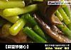 【蒜薹炒猪心】的做法