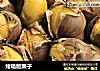 烤箱版栗子的做法