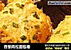 香葱肉松面包卷的做法