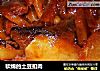 软绵的土豆扣肉的做法