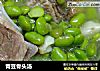青豆骨头汤的做法