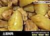 土豆焖鸡的做法