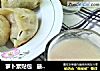 萝卜素贴包   最佳搭配核桃花生露的做法