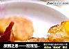 故园之思——玫瑰馅火柿子饼的做法