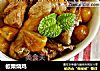 板栗烧鸡的做法