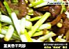 韭黄香干鸡胗的做法