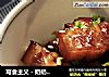 写食主义-奶奶红烧肉的做法