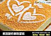 豌豆酸奶慕斯蛋糕的做法