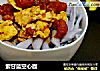 紫甘蓝空心面的做法