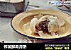 榨菜鲜肉月饼的做法