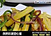 孜然彩蔬空心面的做法