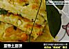 蛋香土豆饼的做法