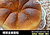 椰蓉全麦面包的做法