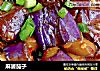 麻婆茄子的做法