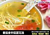 番茄金针菇蛋花汤的做法