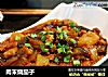 肉末烧茄子的做法