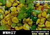 家常炒三丁的做法