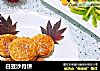 白豆沙月饼的做法
