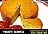 补血补铁-红糖枣糕的做法