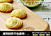 咸味的饼干也美味：香葱曲奇的做法