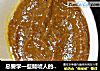 总要学一些能唬人的———Brown Sauce (西餐烧汁的做法）的做法