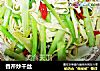 香芹炒干丝的做法