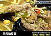 羊肉烩意面的做法