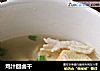 鸡汁回卤干的做法