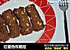 红薯伪布朗尼的做法