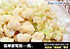 简单家常菜---芙蓉菜花的做法