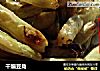 干煸豆角的做法