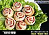 飞饼培根卷的做法