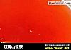 玫瑰山楂茶的做法
