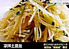 凉拌土豆丝的做法