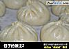 包子的做法2的做法