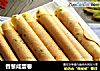 香葱咸蛋卷的做法