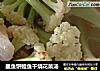 墨鱼饼鳗鱼干烧花菜汤的做法