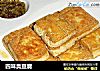 四味臭豆腐的做法