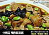 什锦里脊肉豆瓣酱的做法