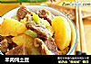 羊肉炖土豆的做法