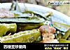 四棱豆炒猪肉的做法