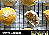 奶香芋头蛋黄酥的做法